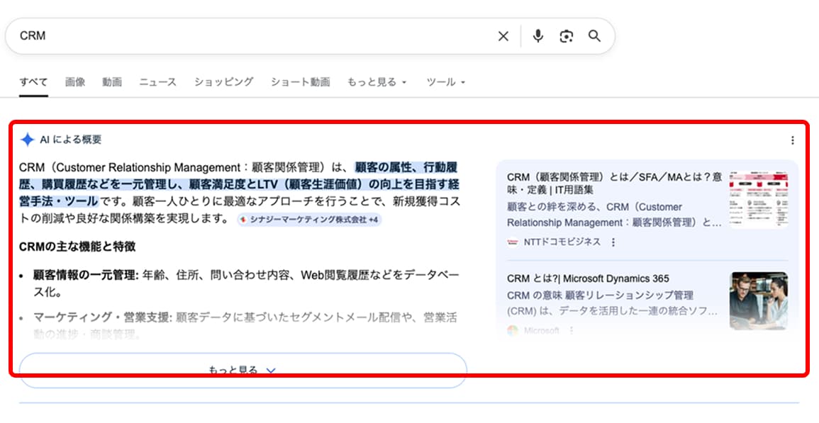 AIO対策とは何か?わかりやすく解説のイメージ