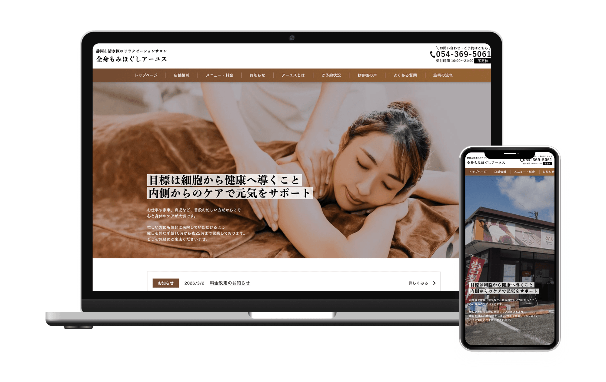 全身もみほぐしアーユス様のモックアップ