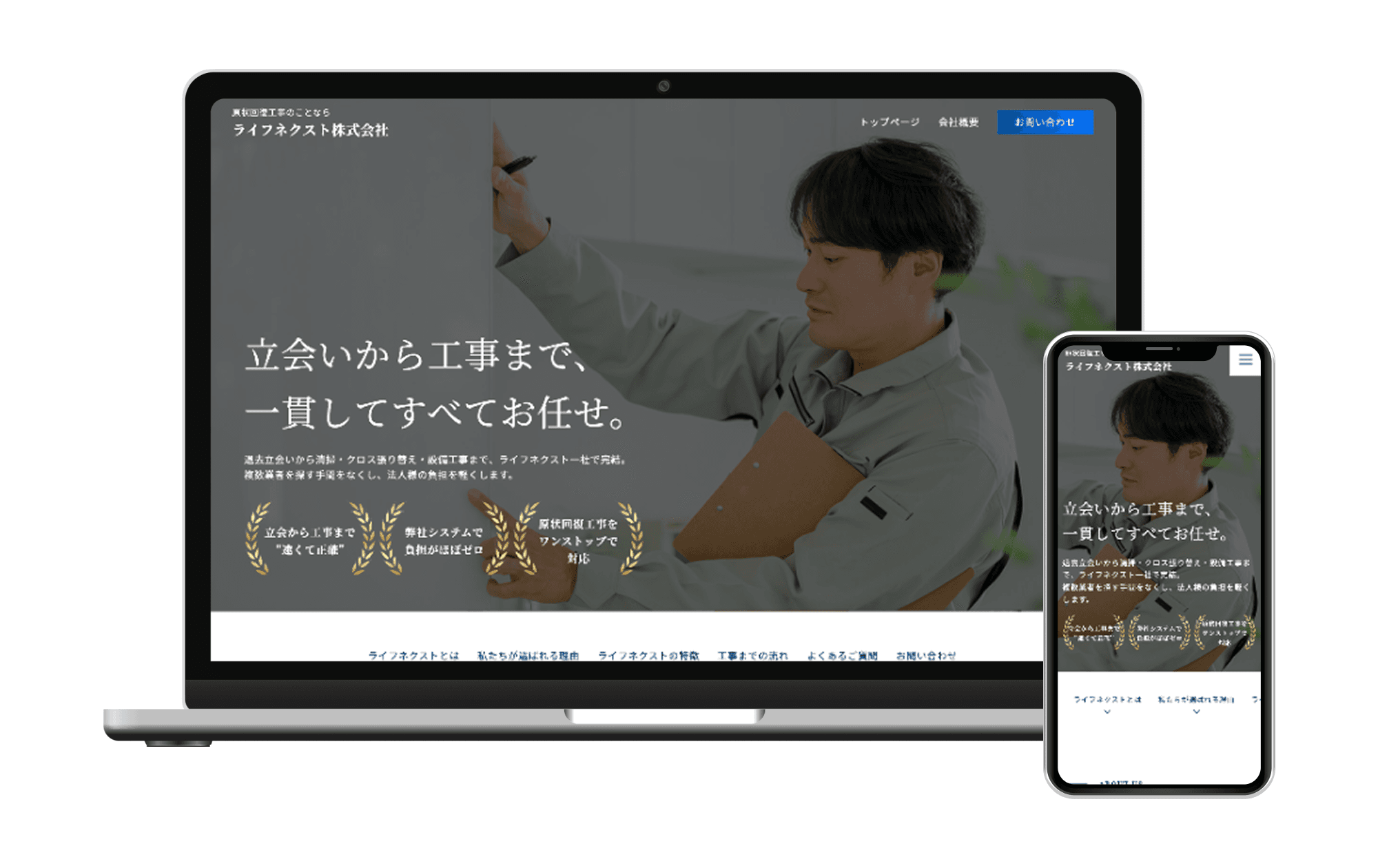 ライフネクスト株式会社様のモックアップ