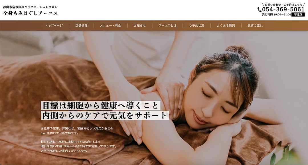 全身もみほぐしアーユス様