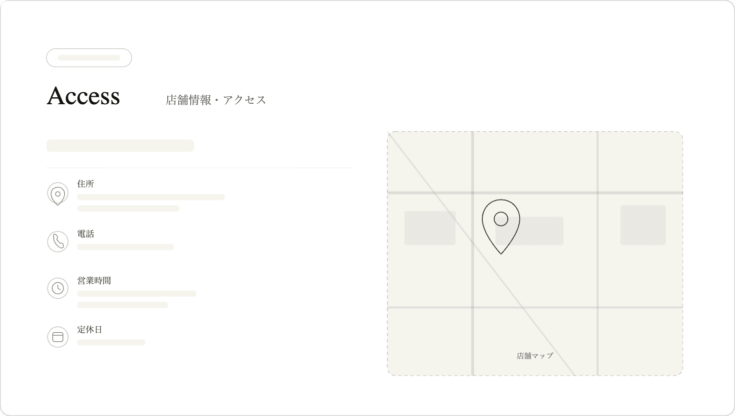 店舗情報・アクセス