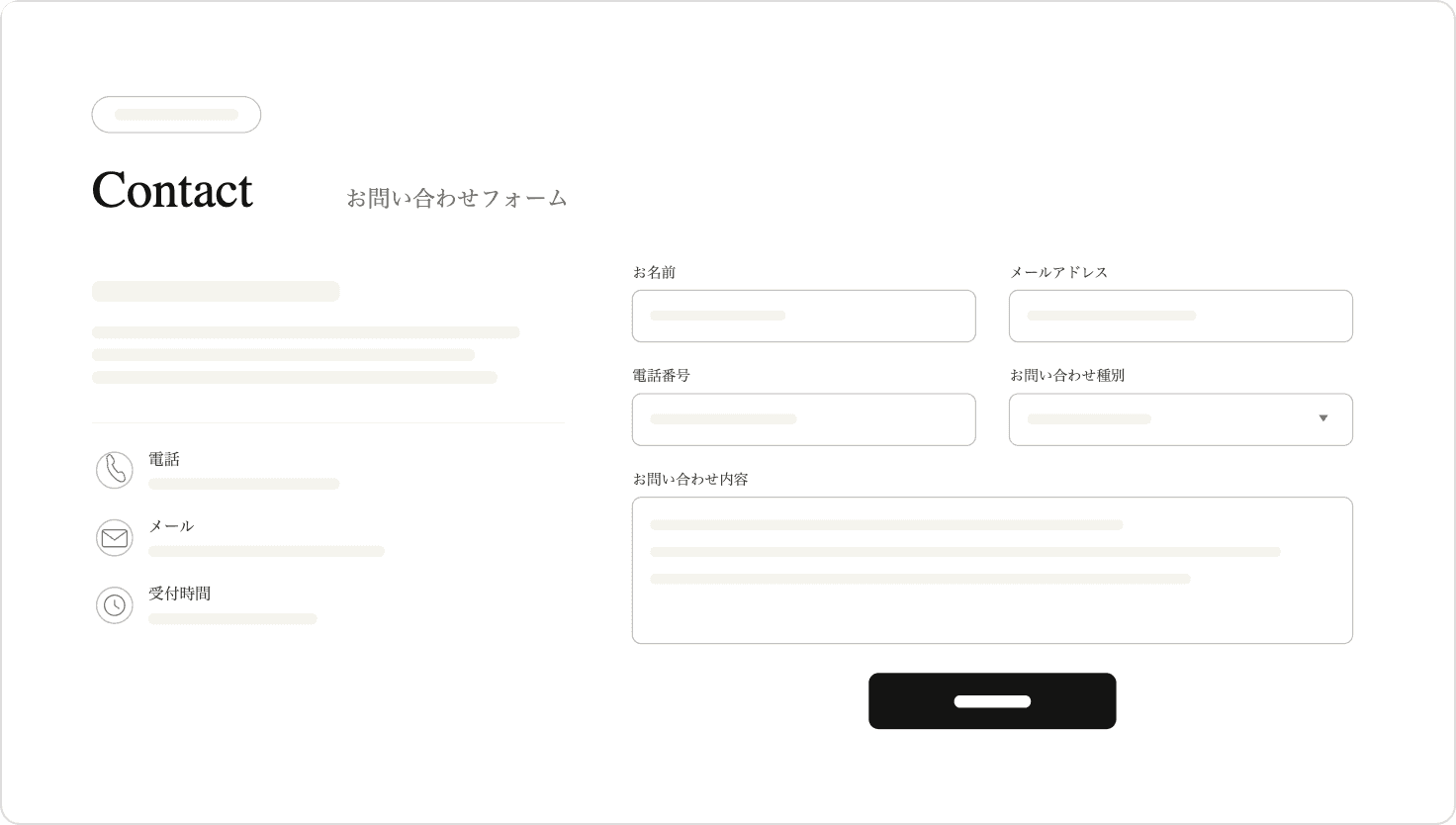 お問い合わせフォーム