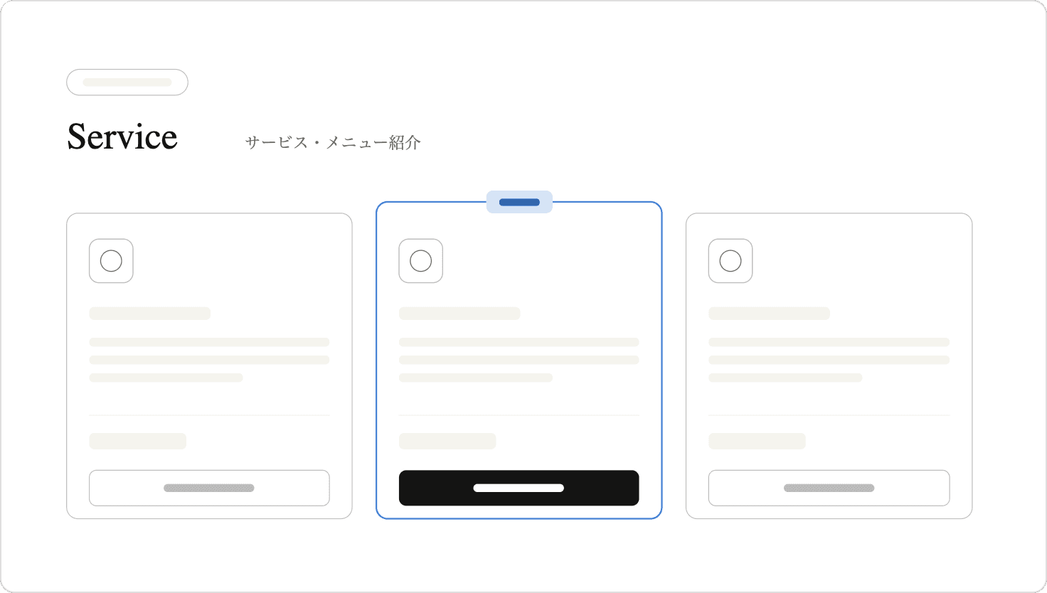 サービス・メニュー紹介