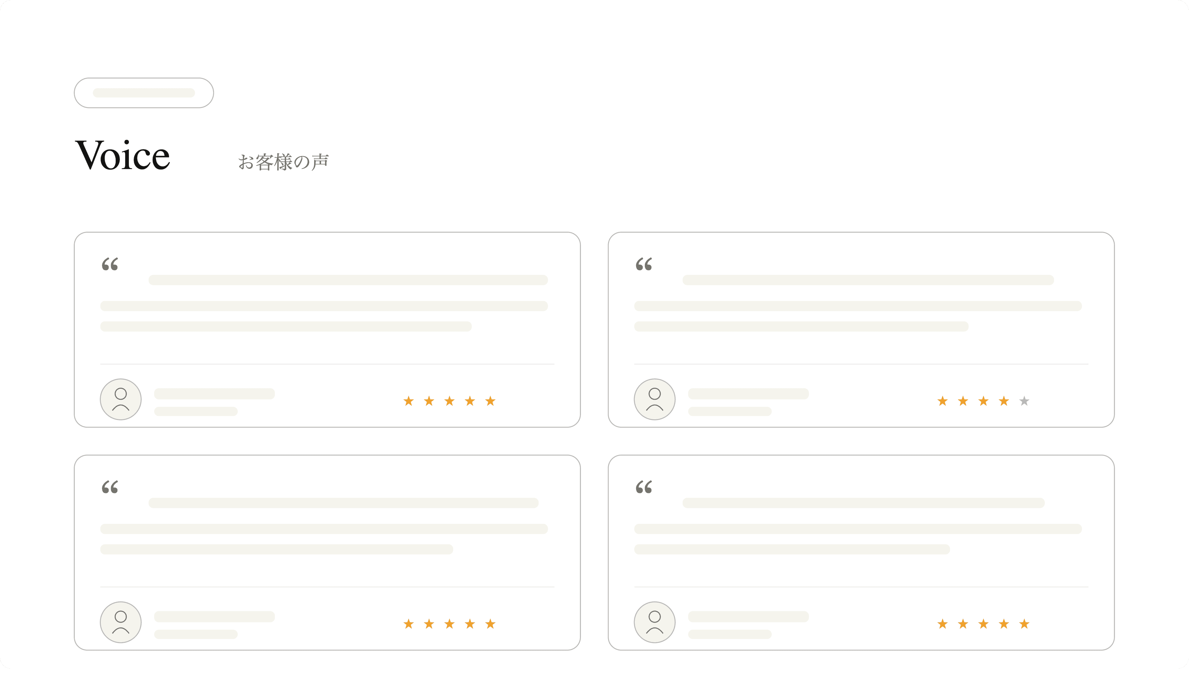 お客様の声