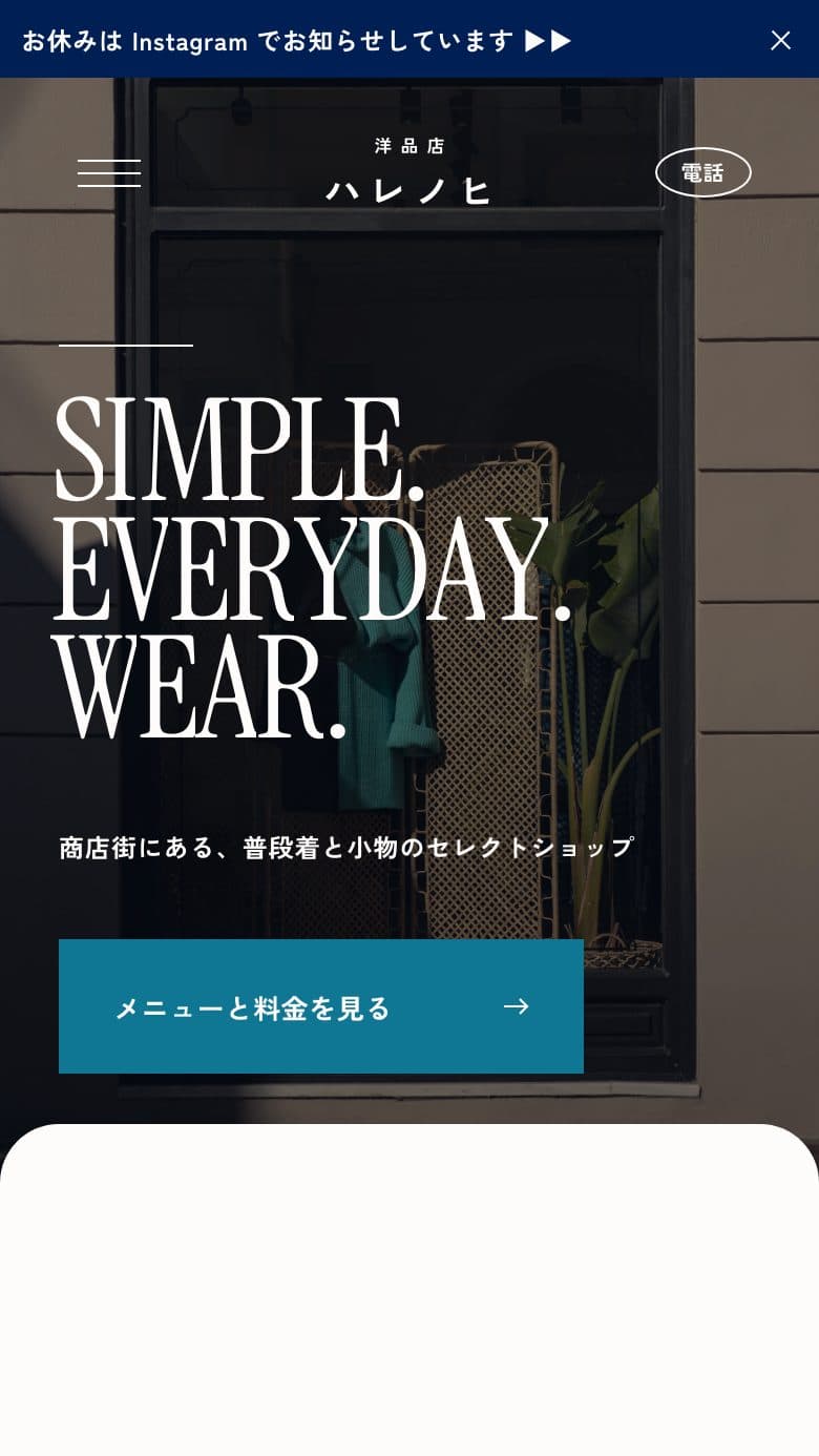 洋服店のホームページ