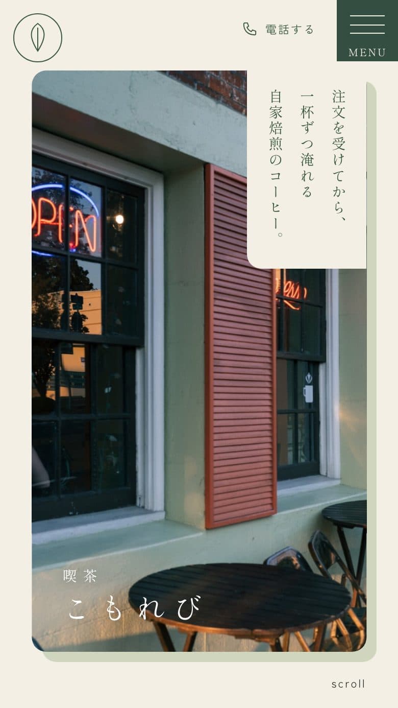 カフェのホームページ