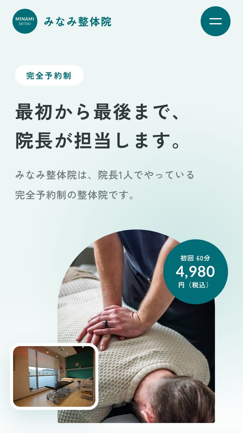 整体院のホームページ